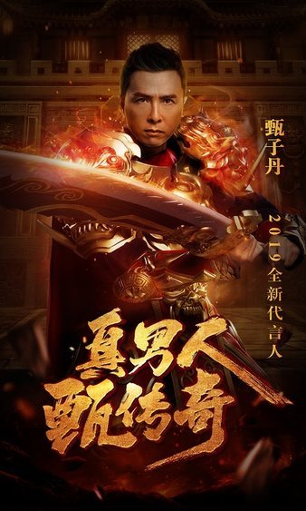 超越巅峰，尽情享受传奇的酣畅淋漓